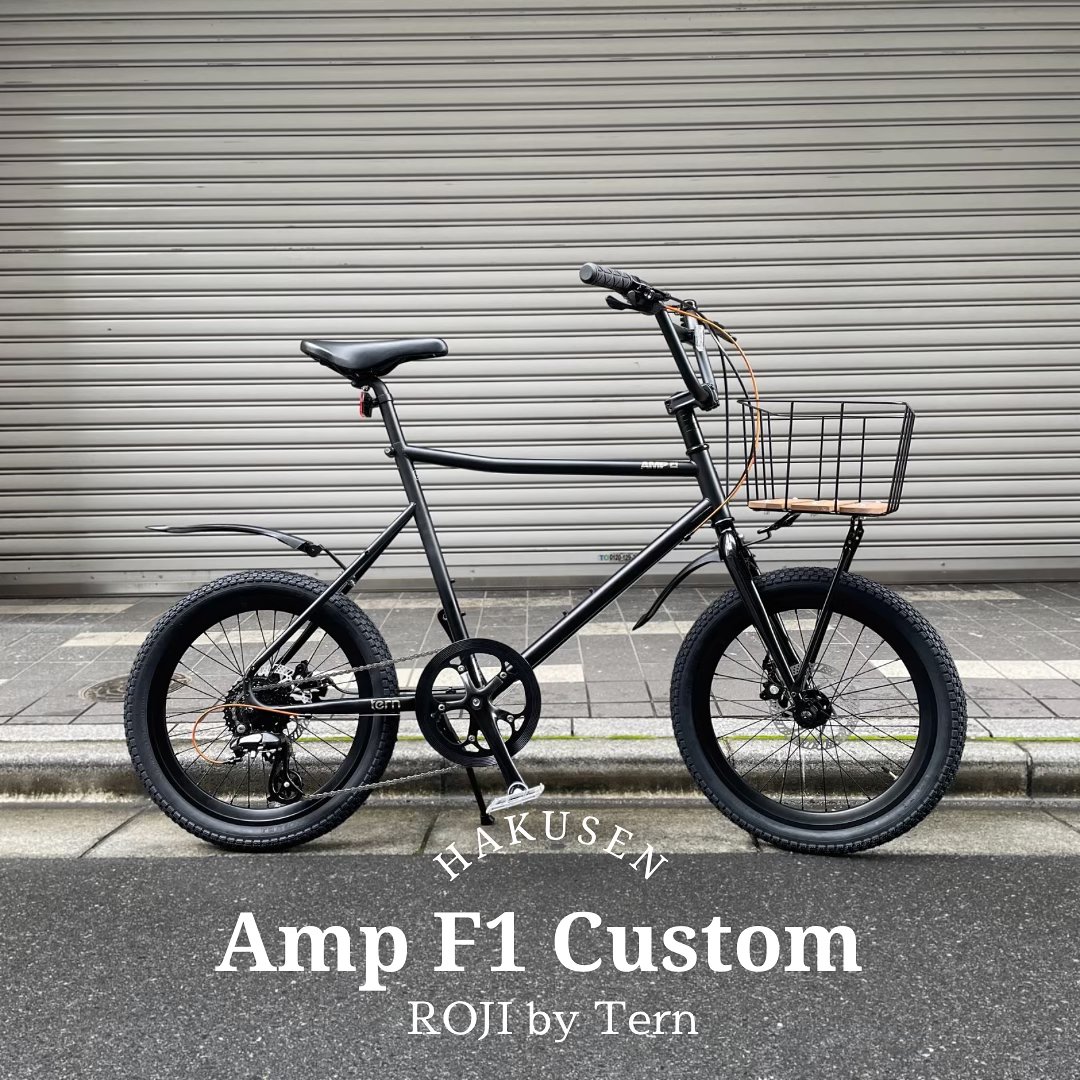 TERN AMP F1 ハクセン実車カスタム施工例 2024-07-14 Sウッドバスケットディープ・日泉シフトアウター(ピュアオレンジ)・Zero axelシルバーペダル・フェンダー・