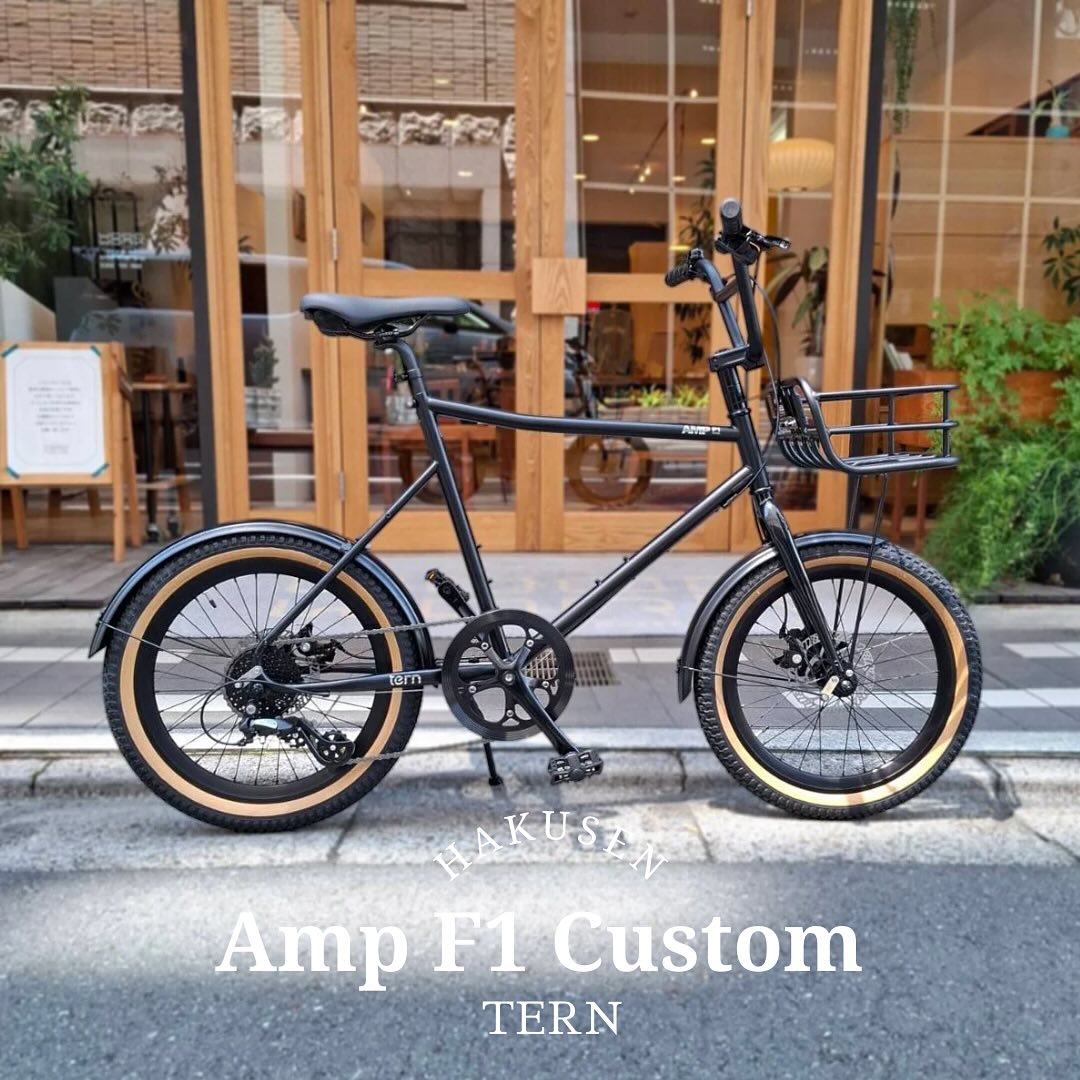 TERN AMP F1 ハクセン実車カスタム施工例 2024-08-06 アルミパイプバスケット・アメサイドタイヤ・フラットコンフォートサドル・フルフェンダー