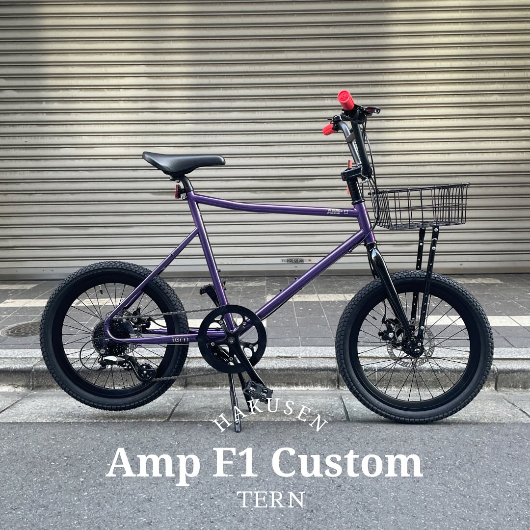 TERN AMP F1 ハクセン実車カスタム施工例 2024-03-23 OURYグリップ(レッド)・WALD137バスケット・ダブルレッグスタンド